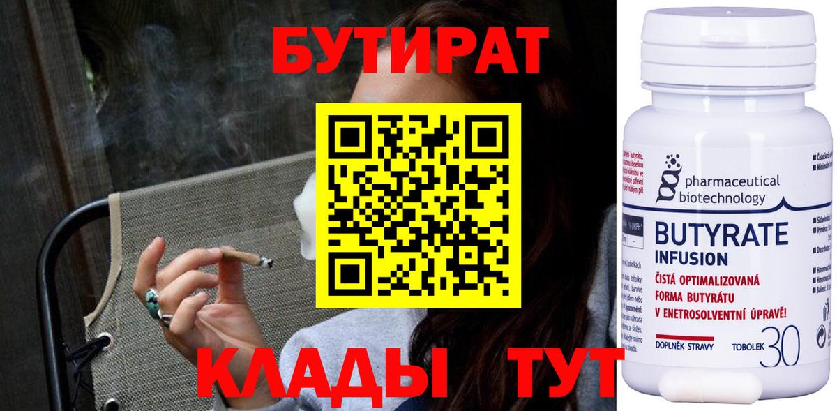 Кыштым  Бутират бутандиол  Вход с VPN 