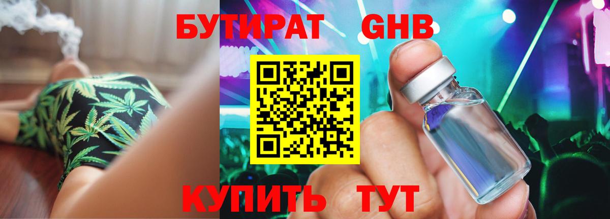 БУТИРАТ буратино Кыштым