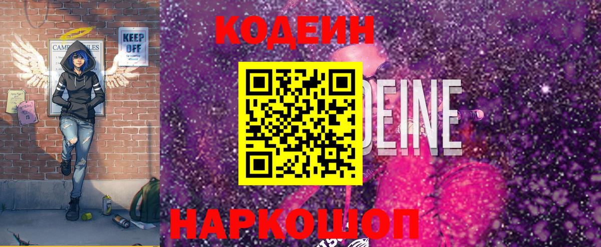 Codein Purple Drank Кыштым