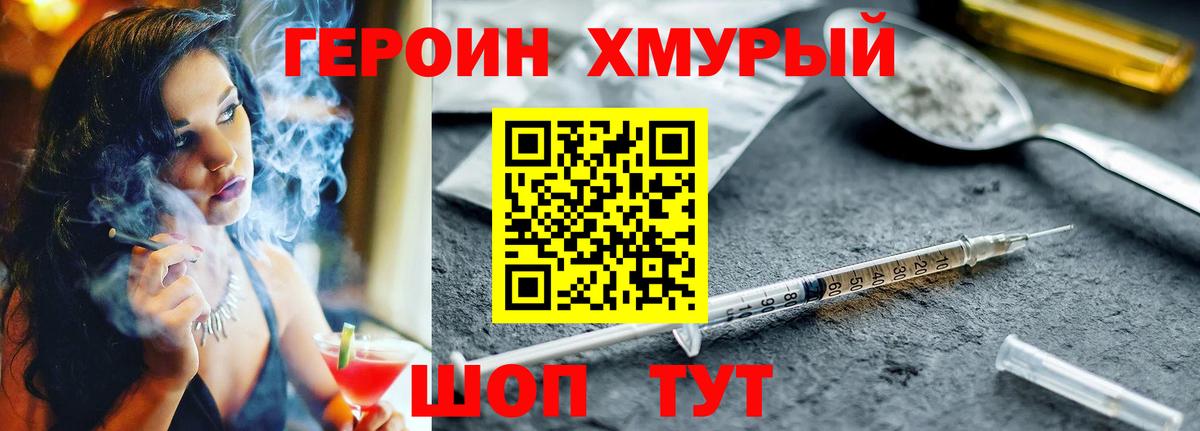 Героин хмурый Кыштым
