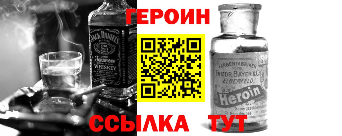 Героин белый  Вход с VPN  ГЕРОИН  Кыштым 