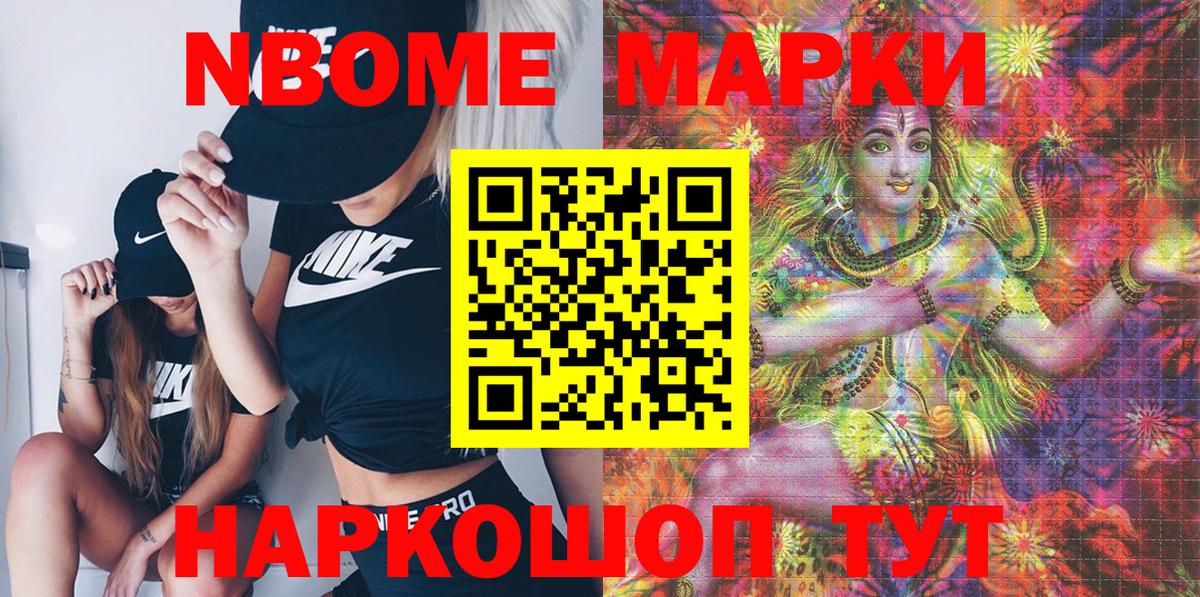 Кыштым  Марки NBOMe 1,8мг  Наркотические марки  Вход с VPN 