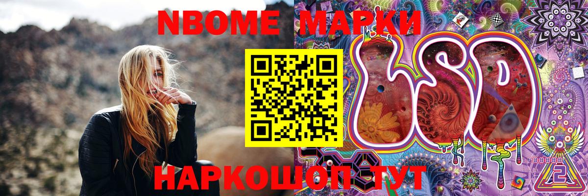 Марки N-bome 1,8мг Кыштым