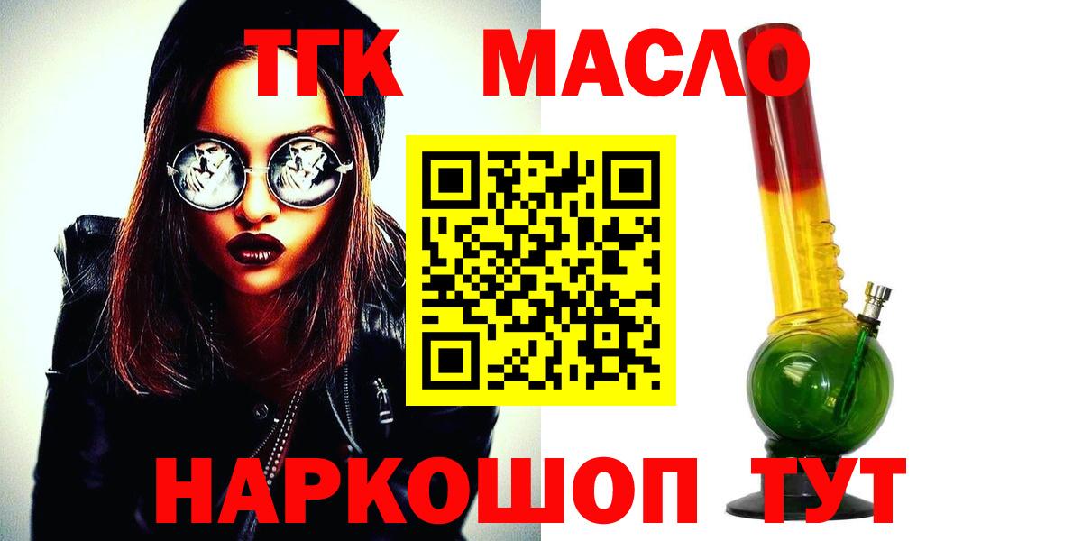 Дистиллят ТГК THC oil Кыштым